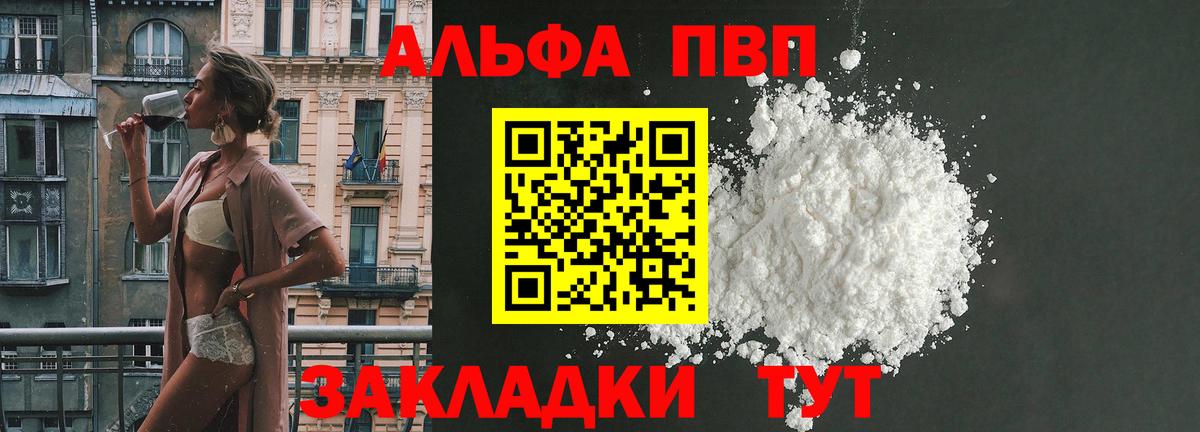 А ПВП VHQ  Вход с VPN  Южно-Сахалинск  A-PVP  Alfa_PVP крисы CK 
