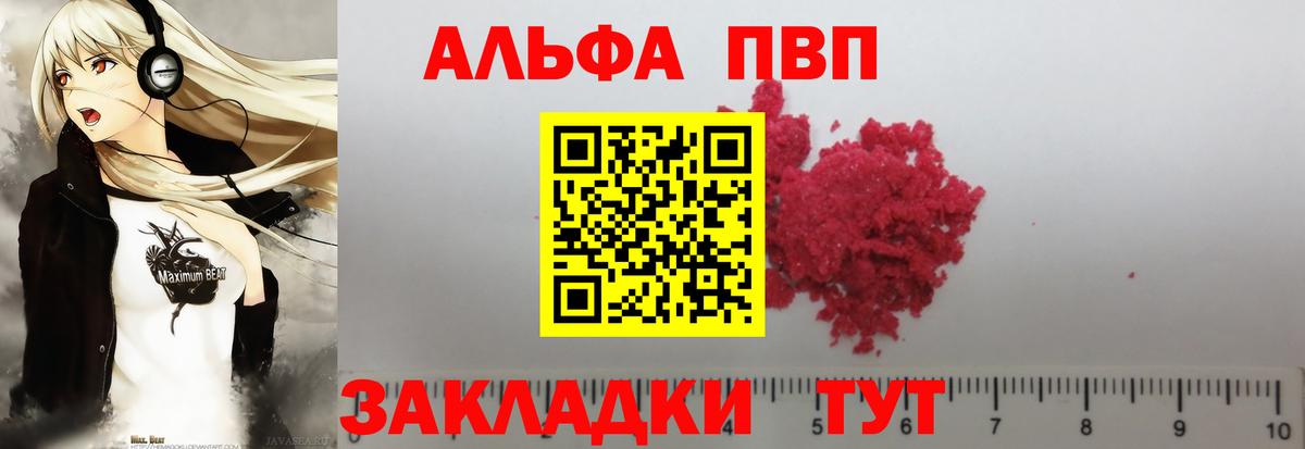 Alfa_PVP VHQ Южно-Сахалинск