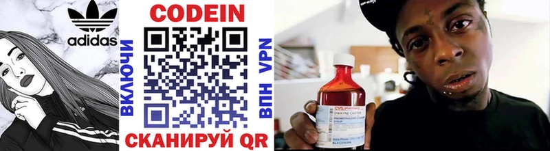 Codein напиток Lean (лин) Южно-Сахалинск