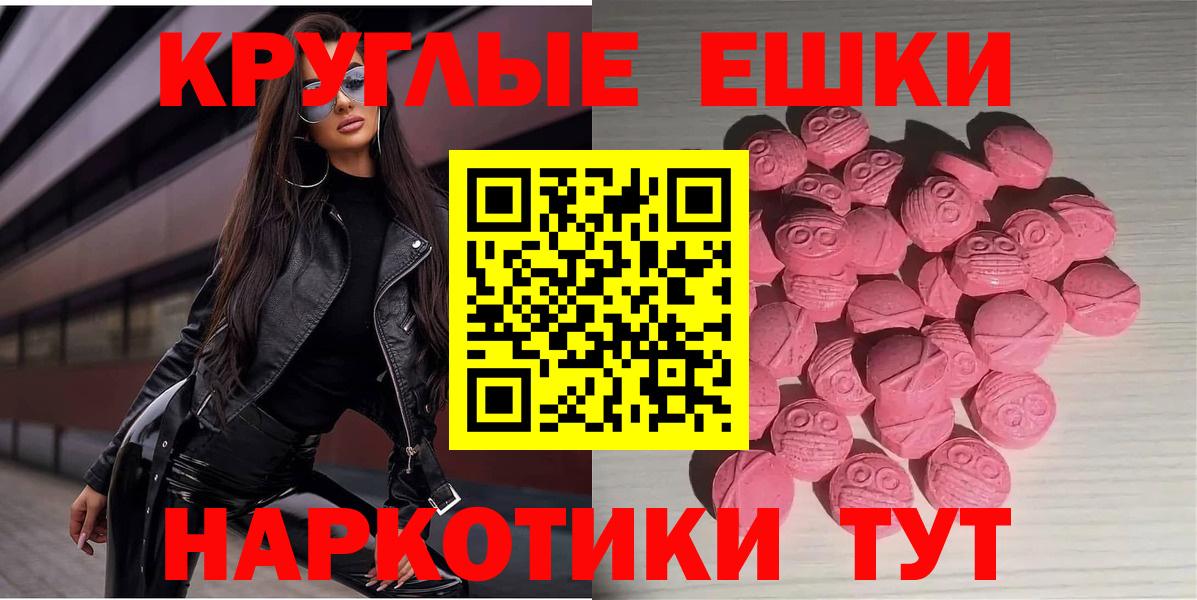 Экстази круглые Южно-Сахалинск