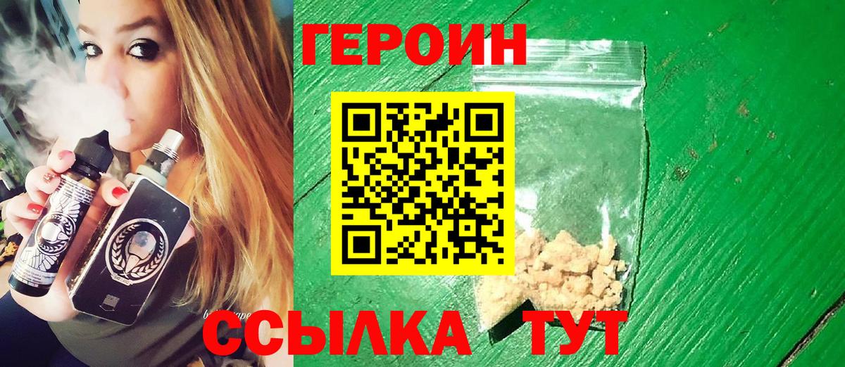 Южно-Сахалинск  Героин гречка  ГЕРОИН  Вход с VPN 