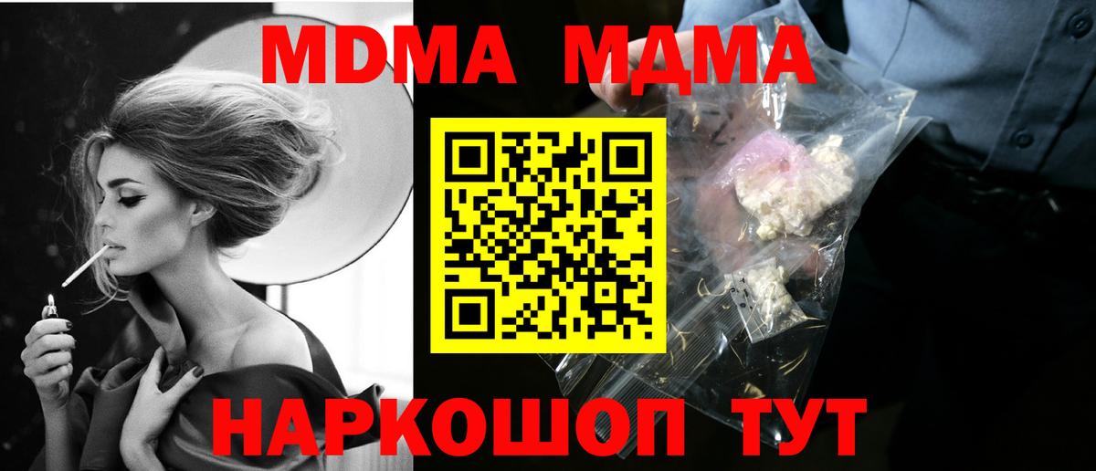 Южно-Сахалинск  MDMA  Вход с VPN  MDMA Molly  МДМА Molly 