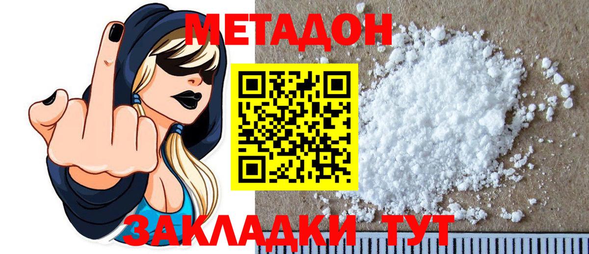 Метадон мёд Южно-Сахалинск