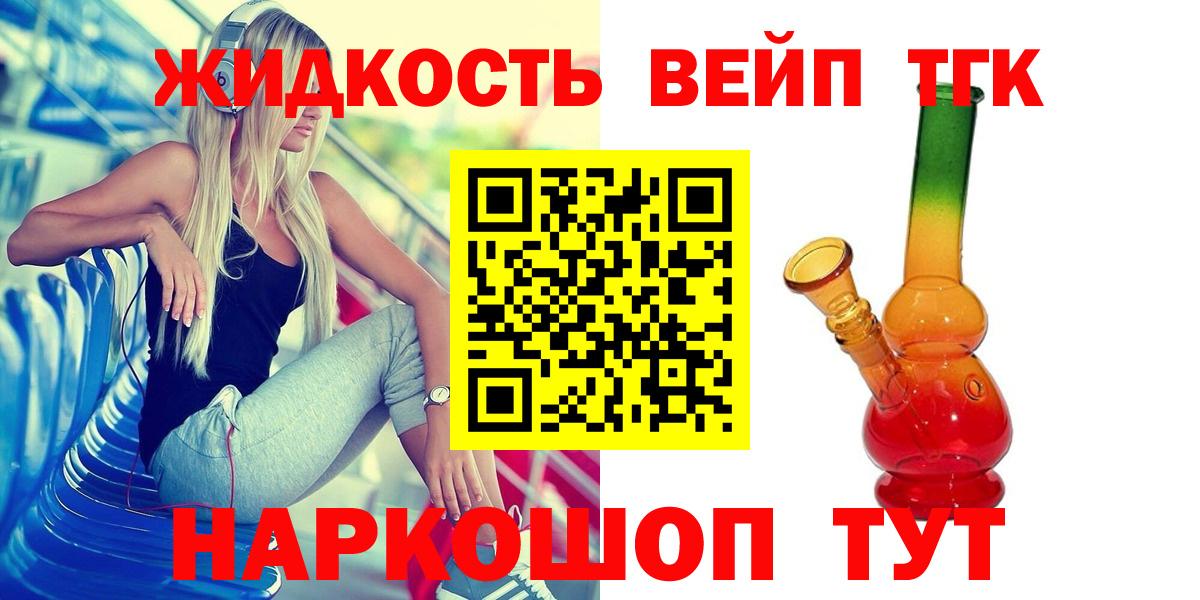 ТГК вейп Южно-Сахалинск